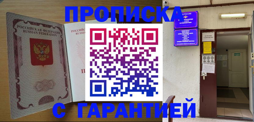 прописка иностранных граждан в Плавске