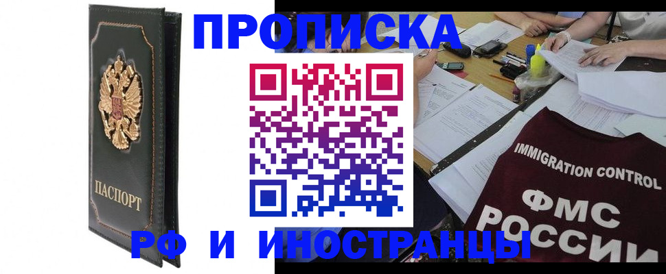 прописка штамп в Плавске